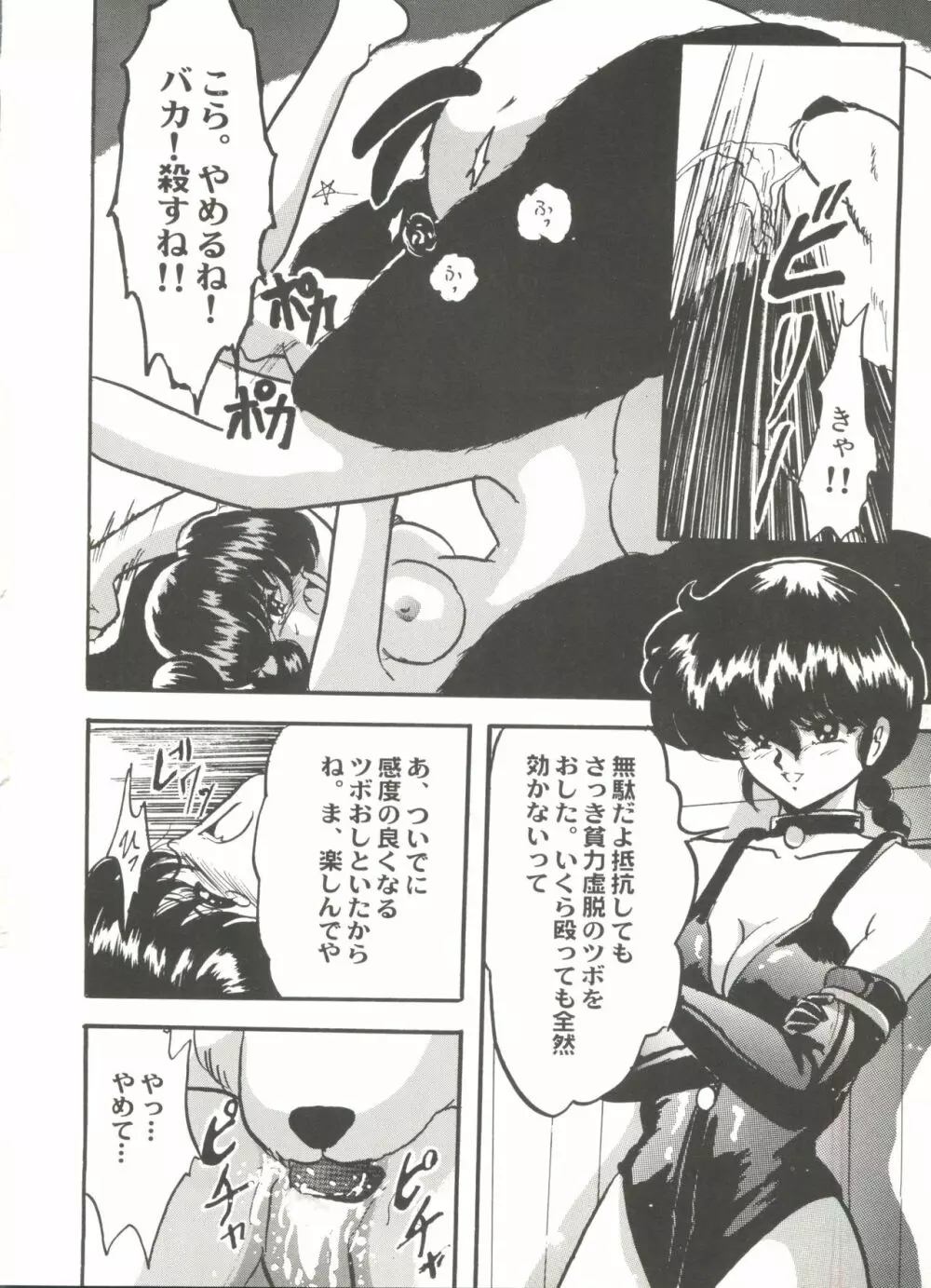 アニパロ美姫4 Page.62