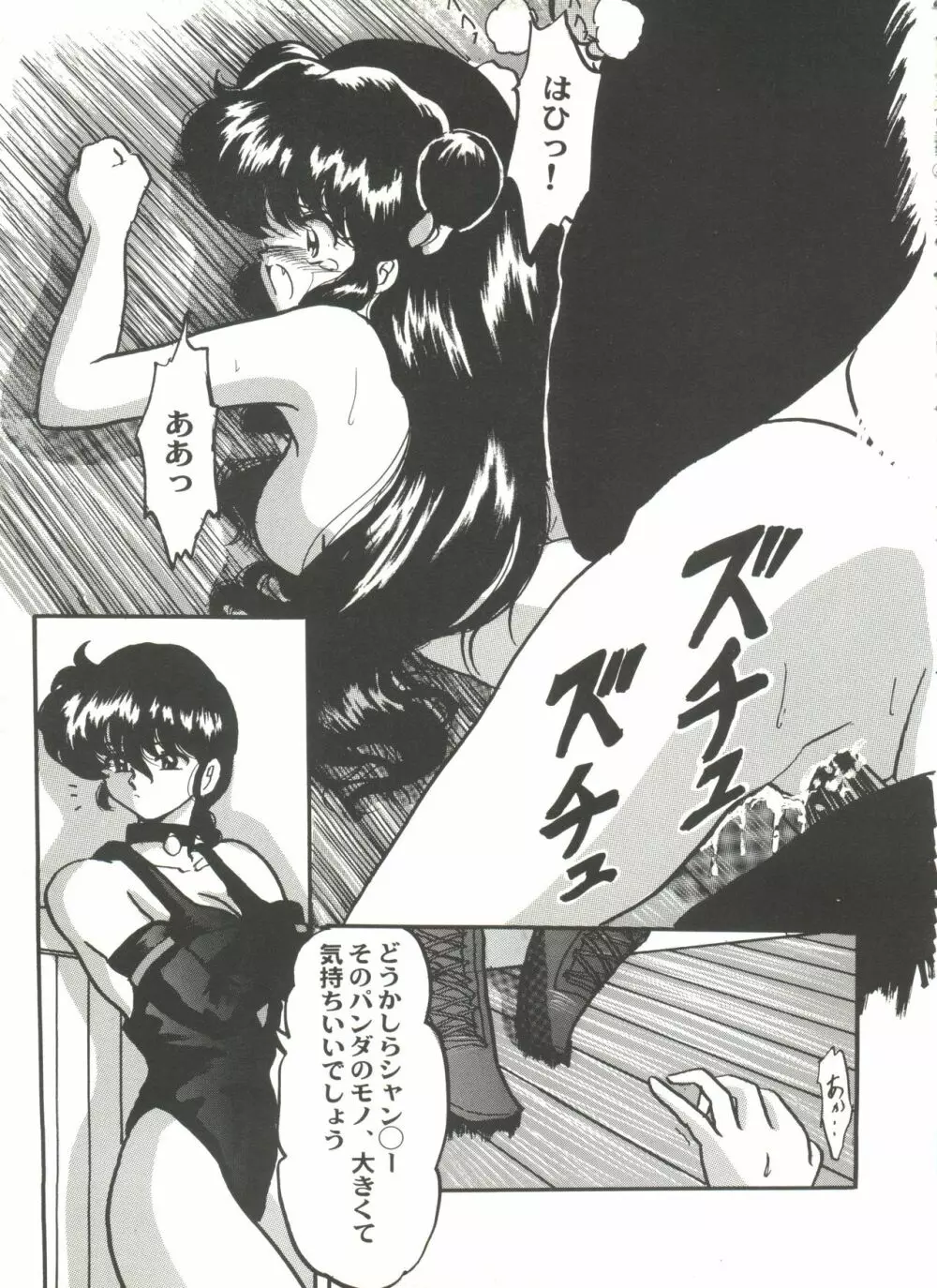 アニパロ美姫4 Page.67