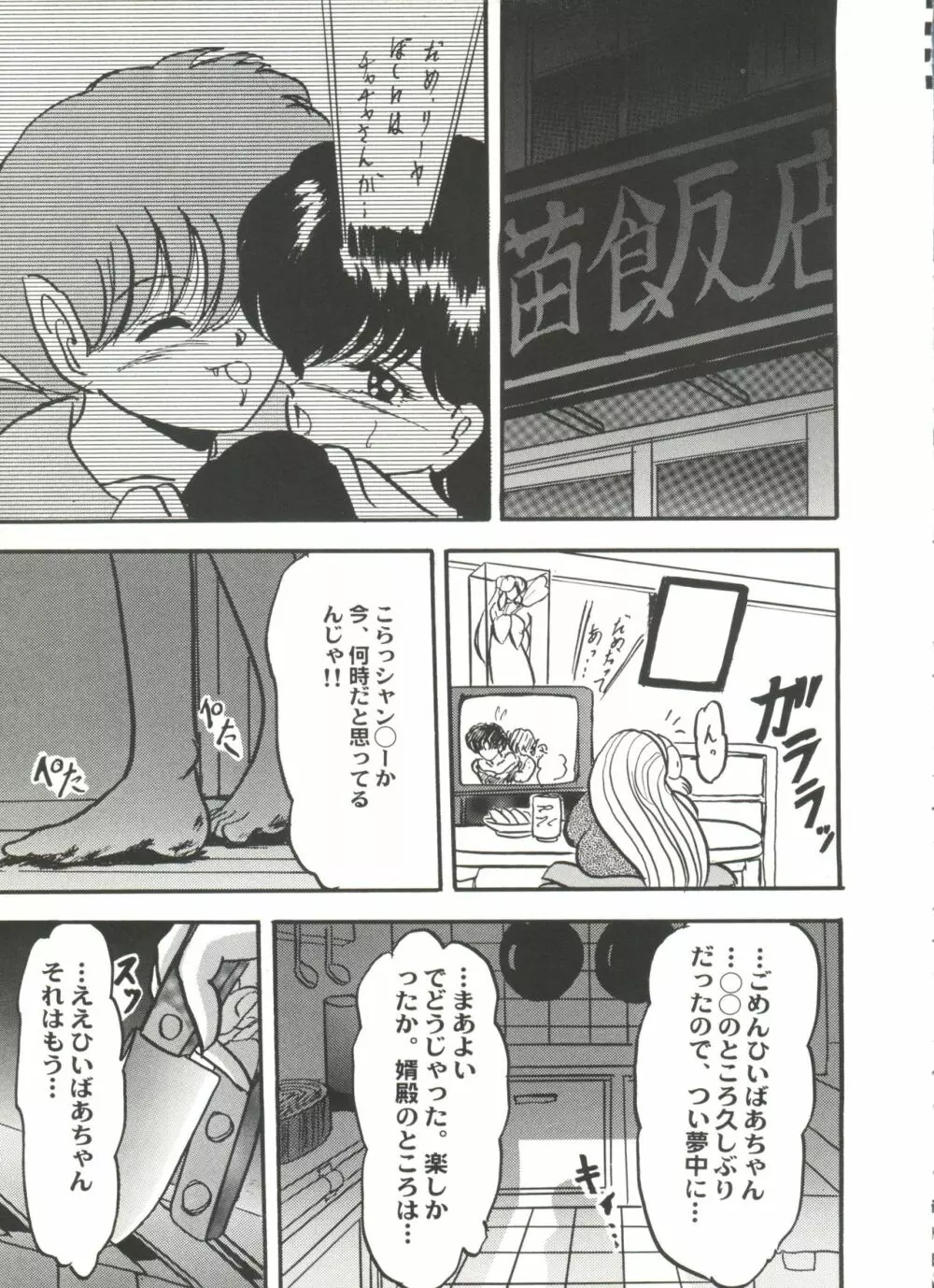 アニパロ美姫4 Page.73