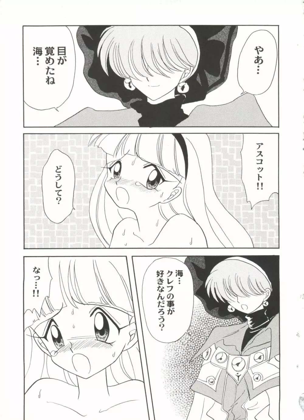 アニパロ美姫4 Page.81