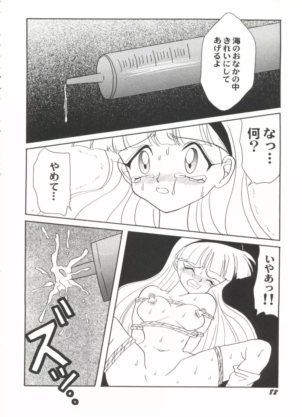 アニパロ美姫4 Page.84