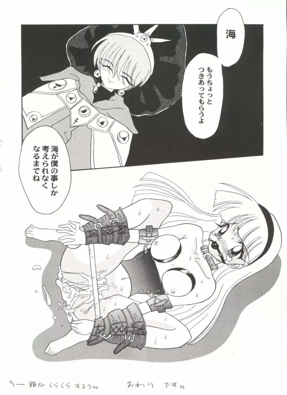 アニパロ美姫4 Page.92
