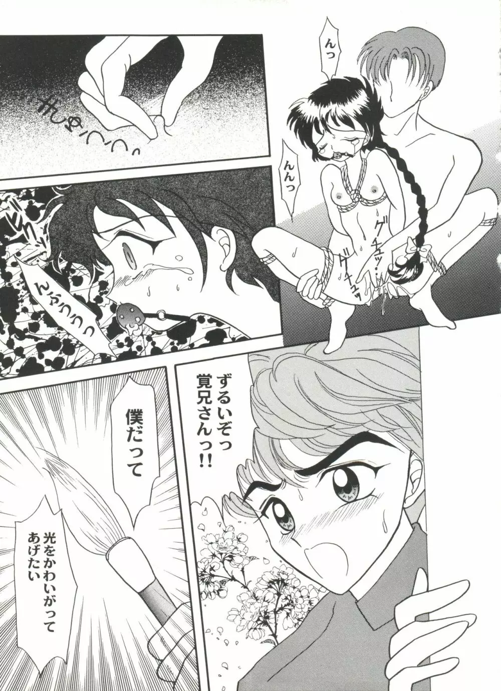 アニパロ美姫4 Page.97