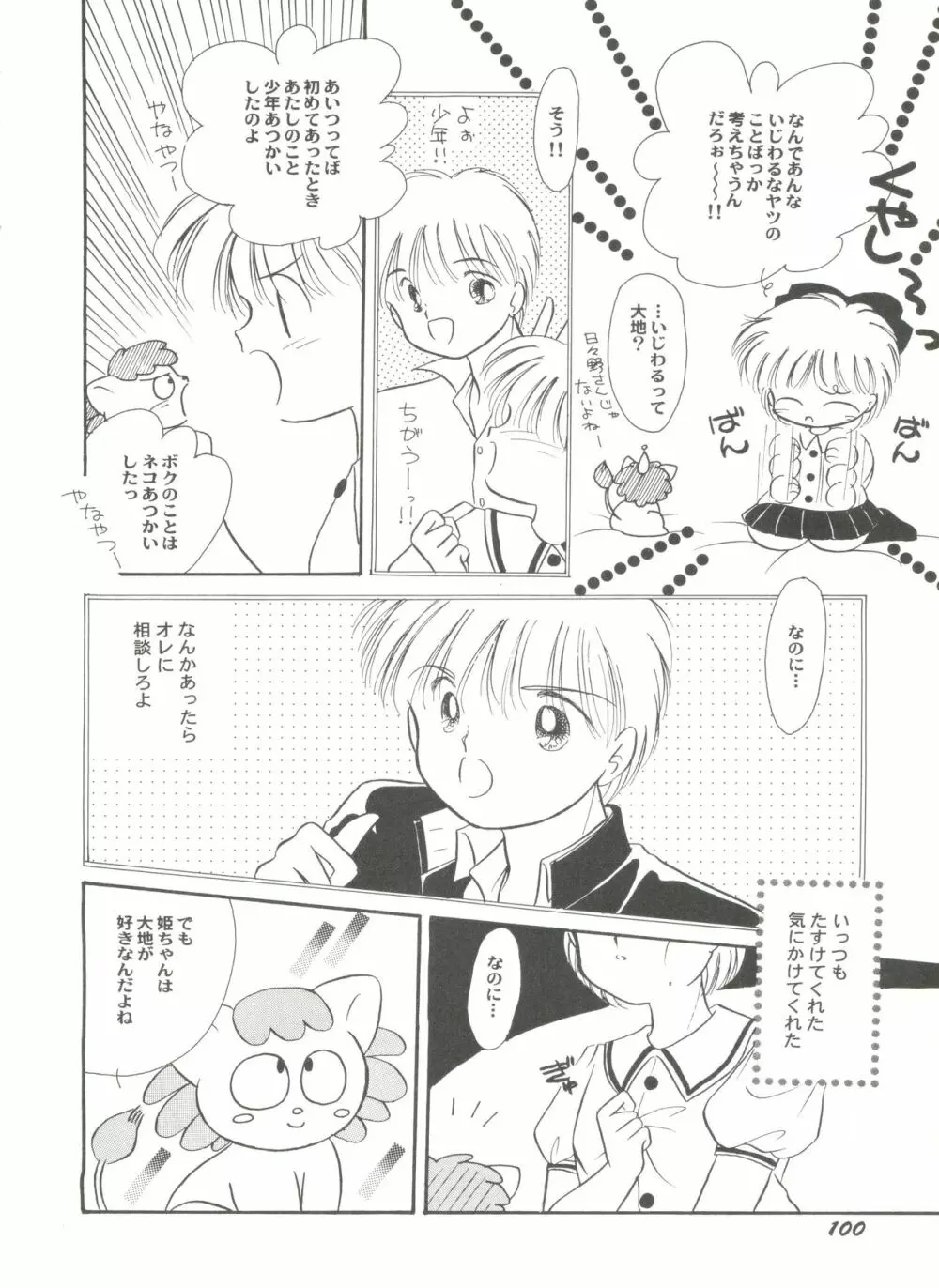 アニパロ美姫5 Page.102