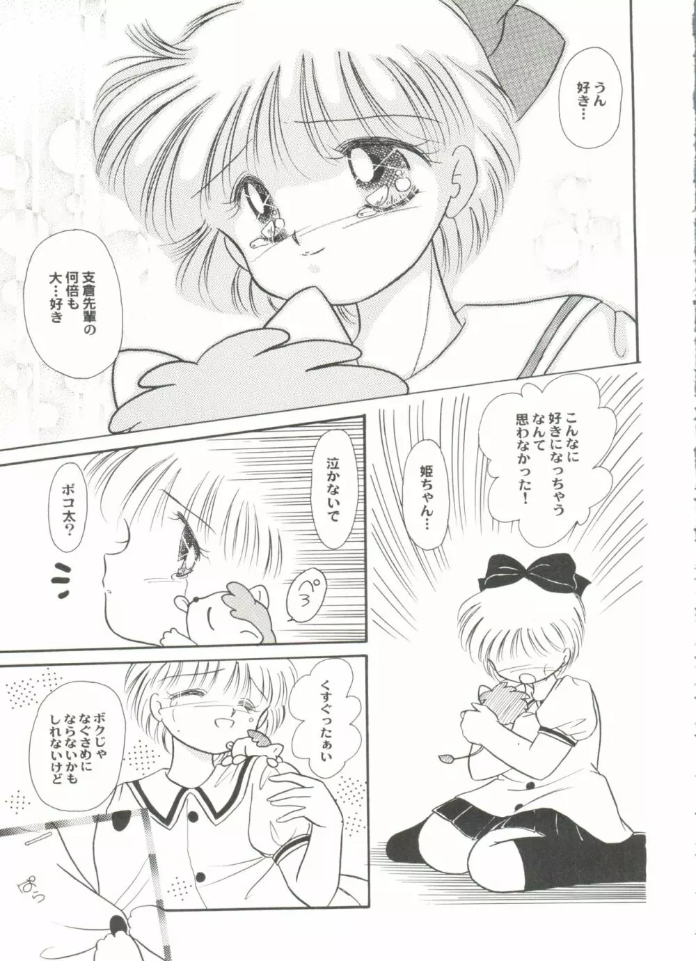 アニパロ美姫5 Page.103
