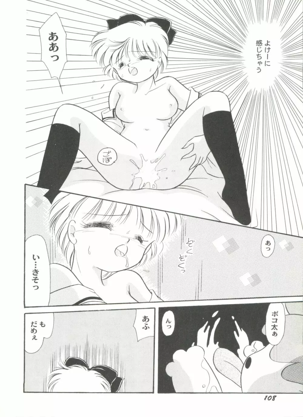 アニパロ美姫5 Page.110