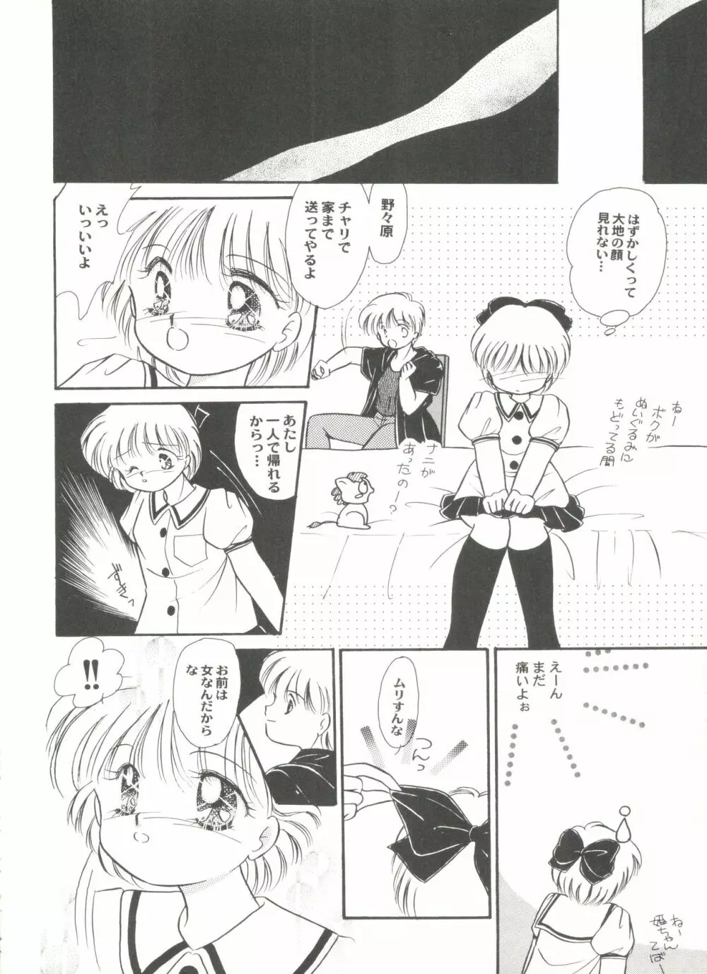 アニパロ美姫5 Page.114