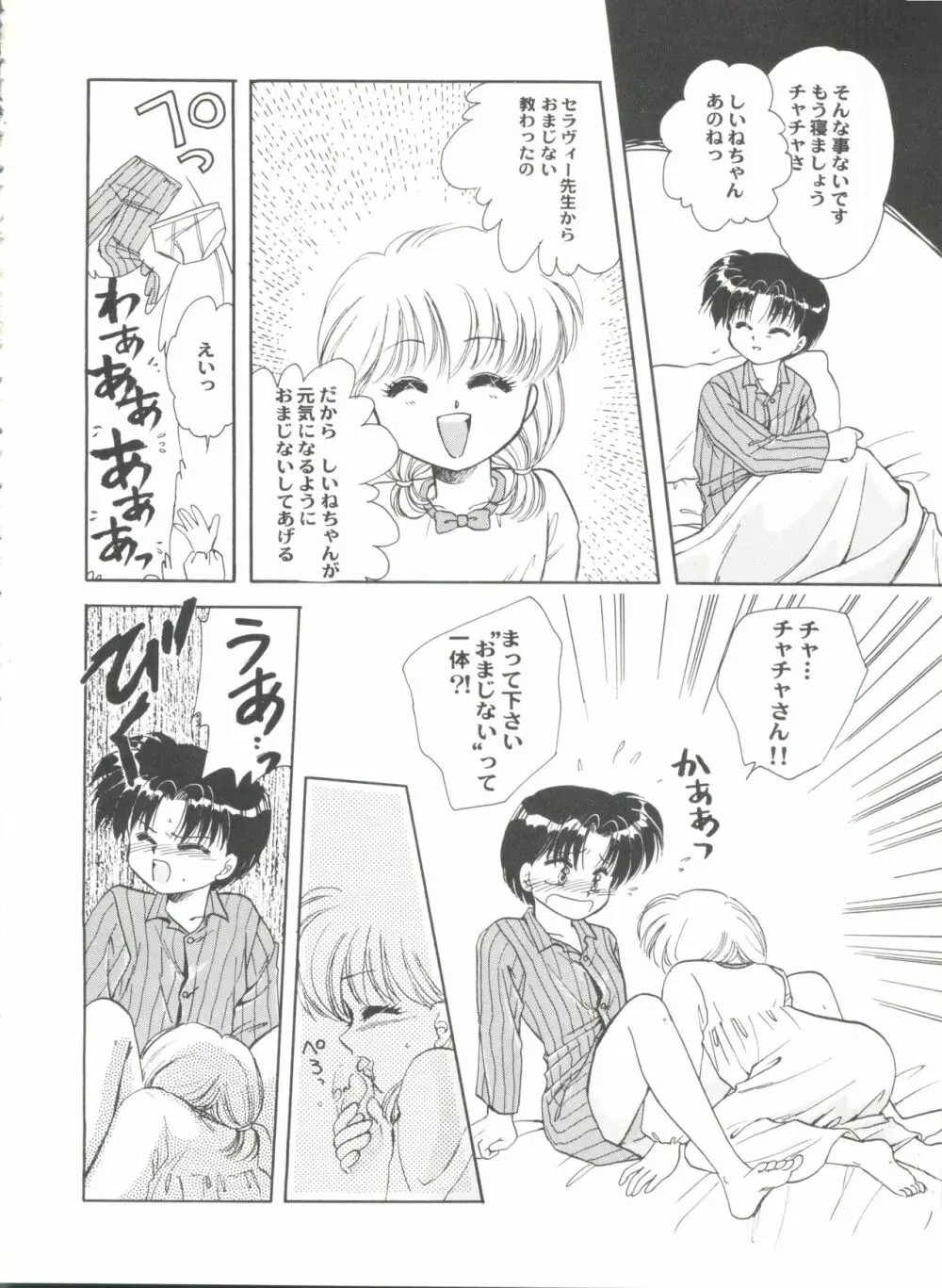 アニパロ美姫5 Page.118