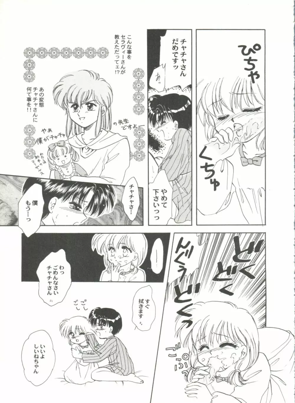 アニパロ美姫5 Page.119