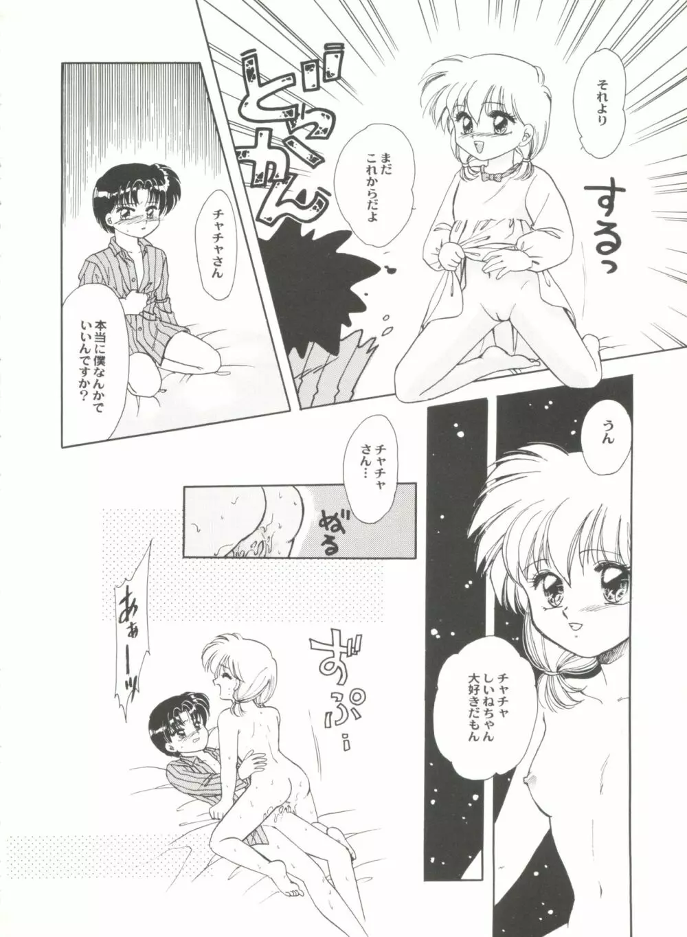 アニパロ美姫5 Page.120