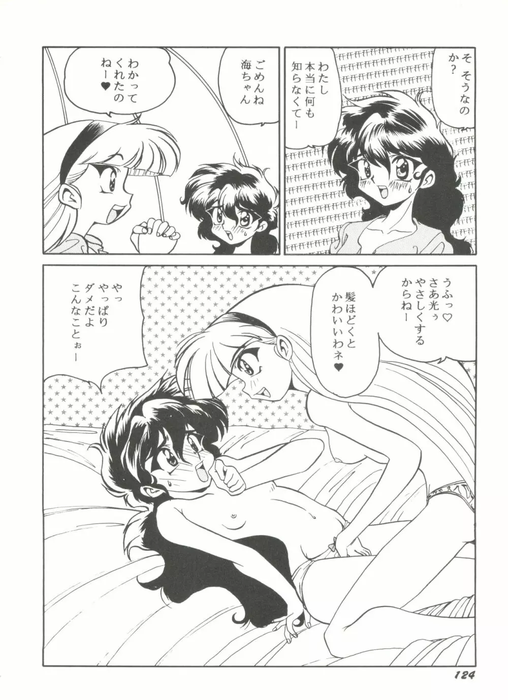 アニパロ美姫5 Page.126