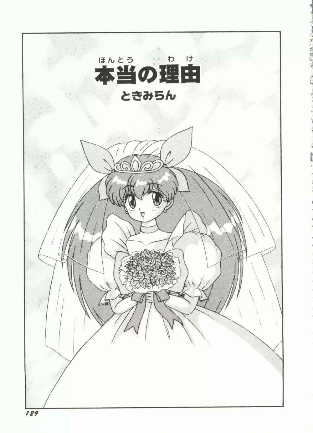 アニパロ美姫5 Page.131