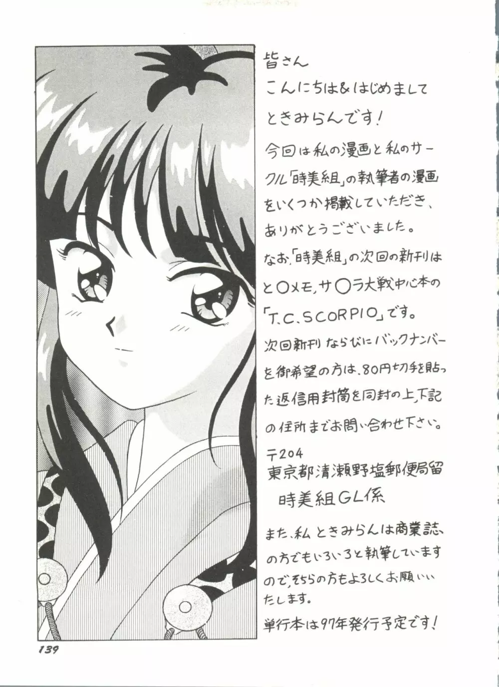 アニパロ美姫5 Page.141