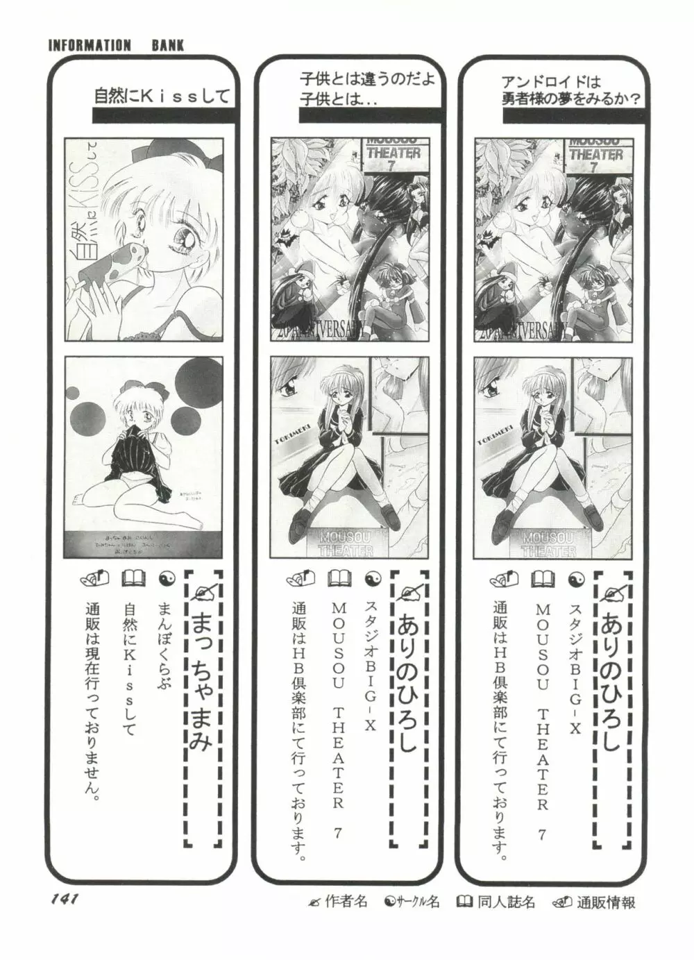 アニパロ美姫5 Page.143