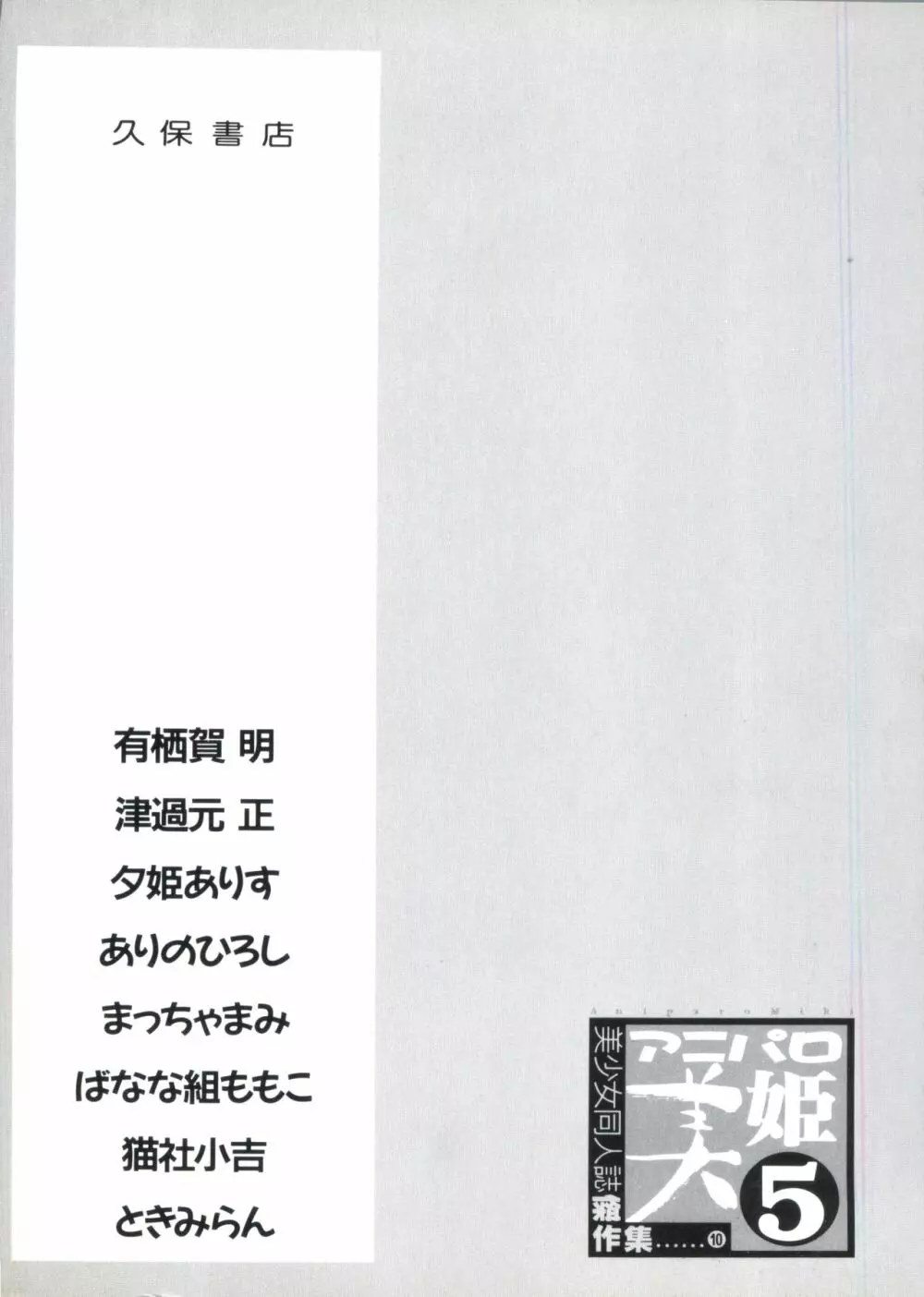 アニパロ美姫5 Page.147