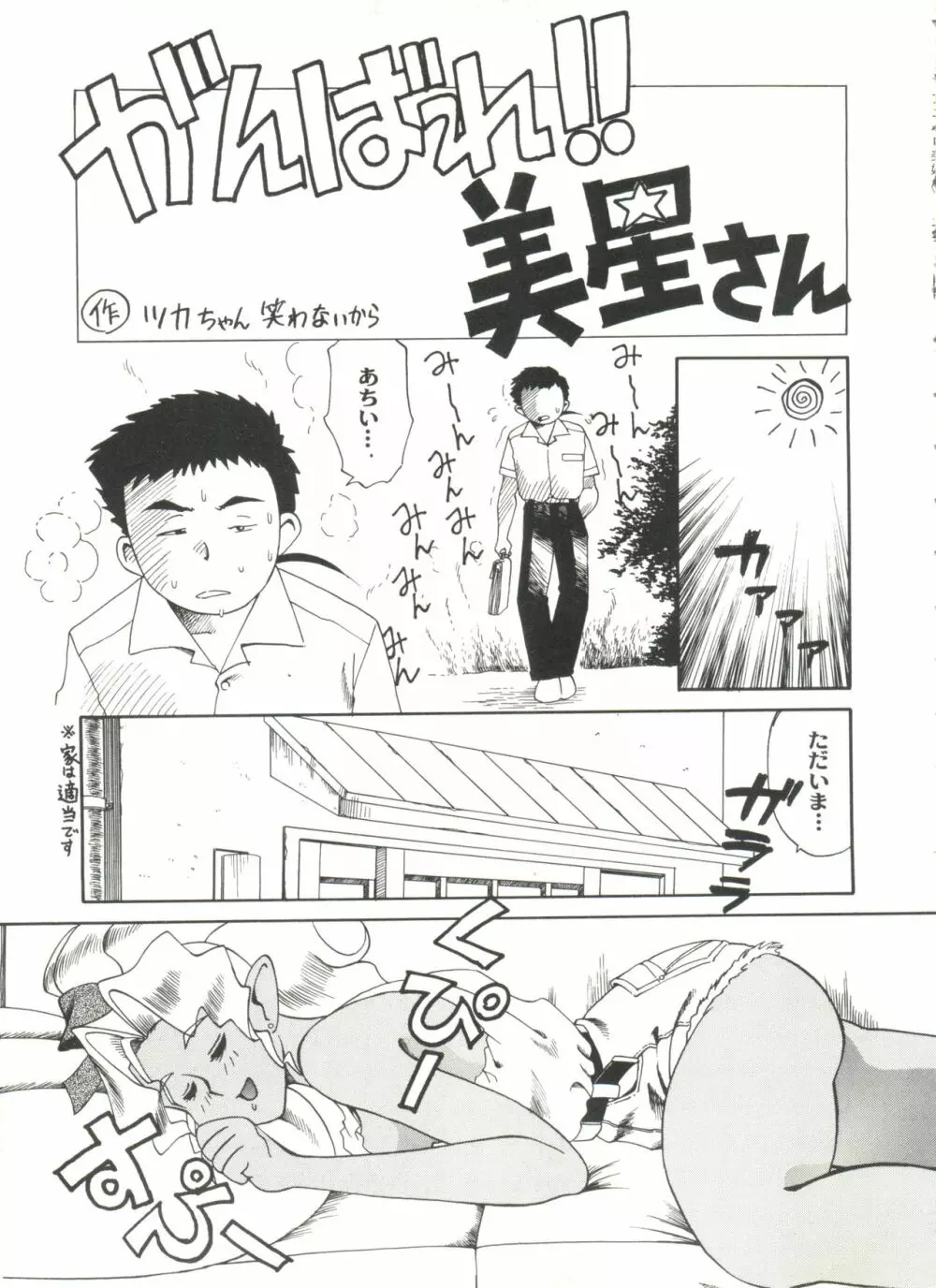 アニパロ美姫5 Page.19
