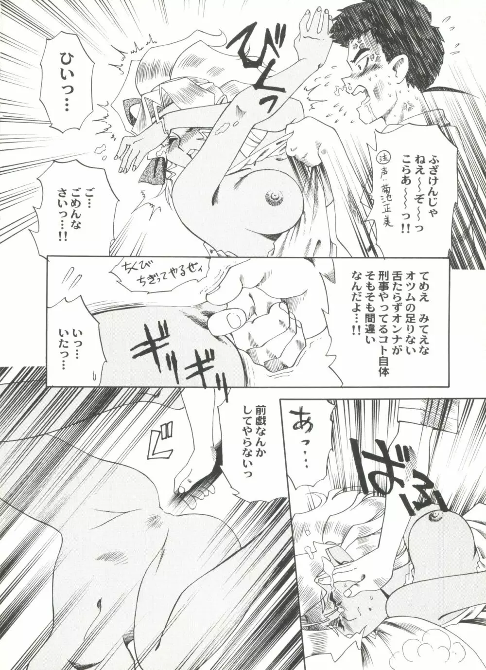 アニパロ美姫5 Page.24