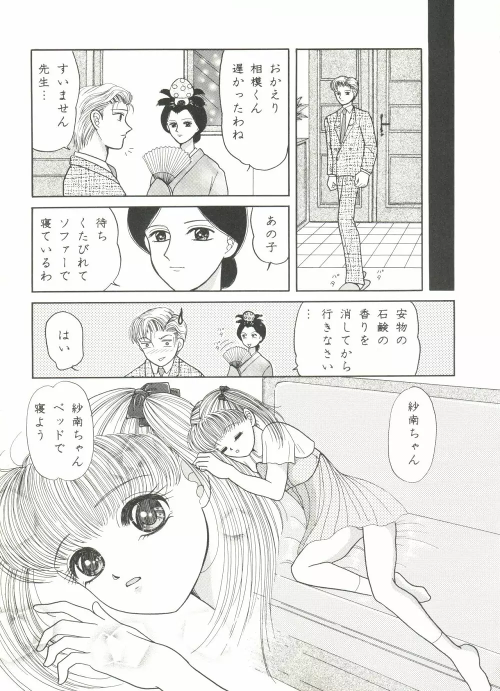 アニパロ美姫5 Page.43