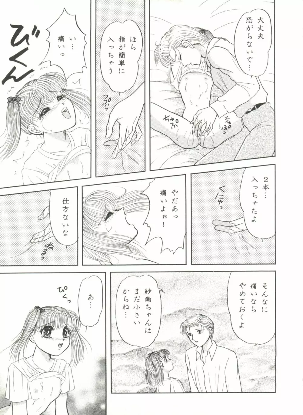 アニパロ美姫5 Page.55