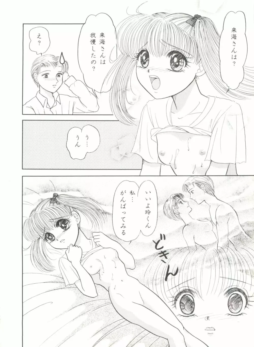 アニパロ美姫5 Page.56