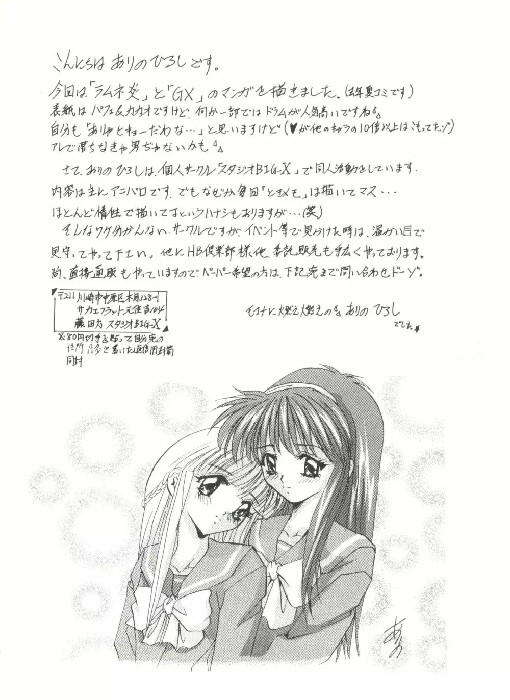 アニパロ美姫5 Page.64