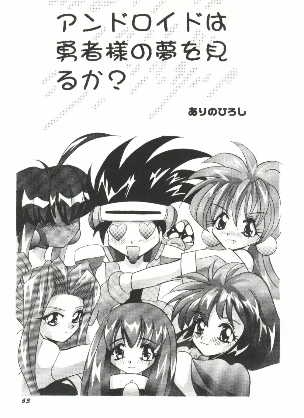 アニパロ美姫5 Page.65