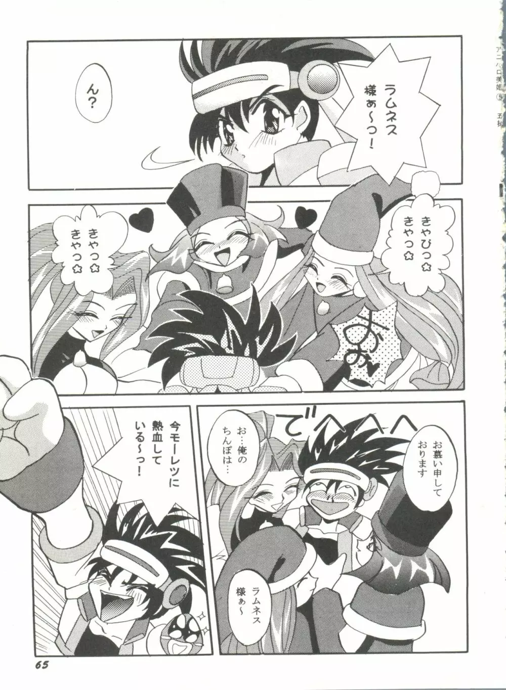 アニパロ美姫5 Page.67
