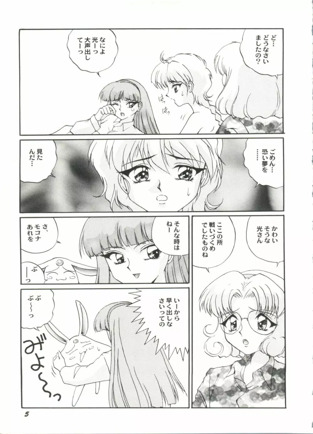 アニパロ美姫5 Page.7