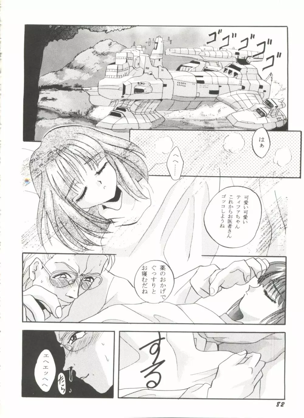 アニパロ美姫5 Page.84