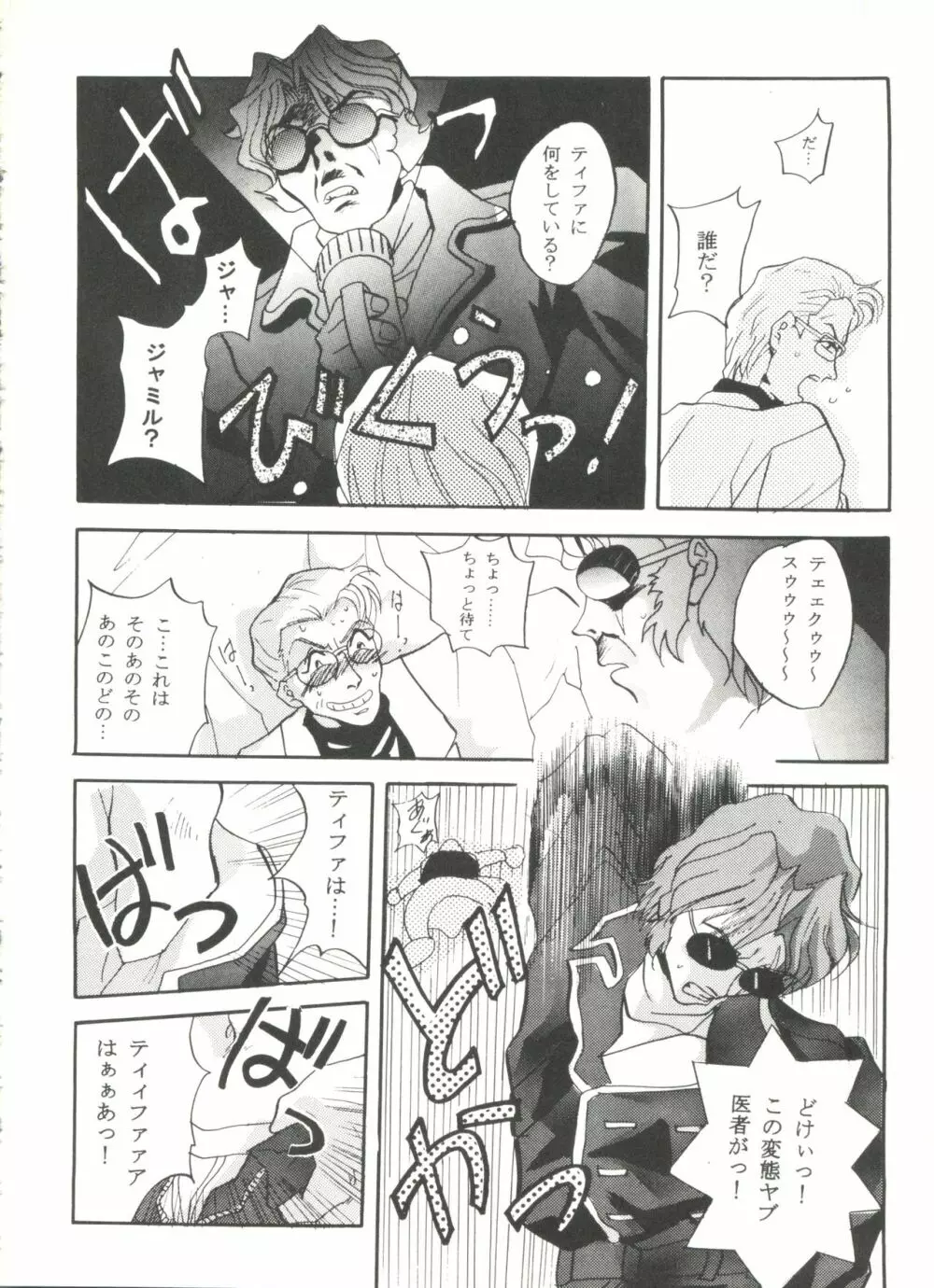 アニパロ美姫5 Page.86