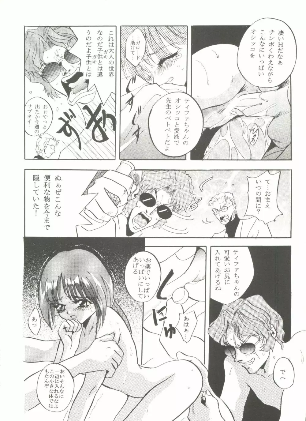 アニパロ美姫5 Page.92