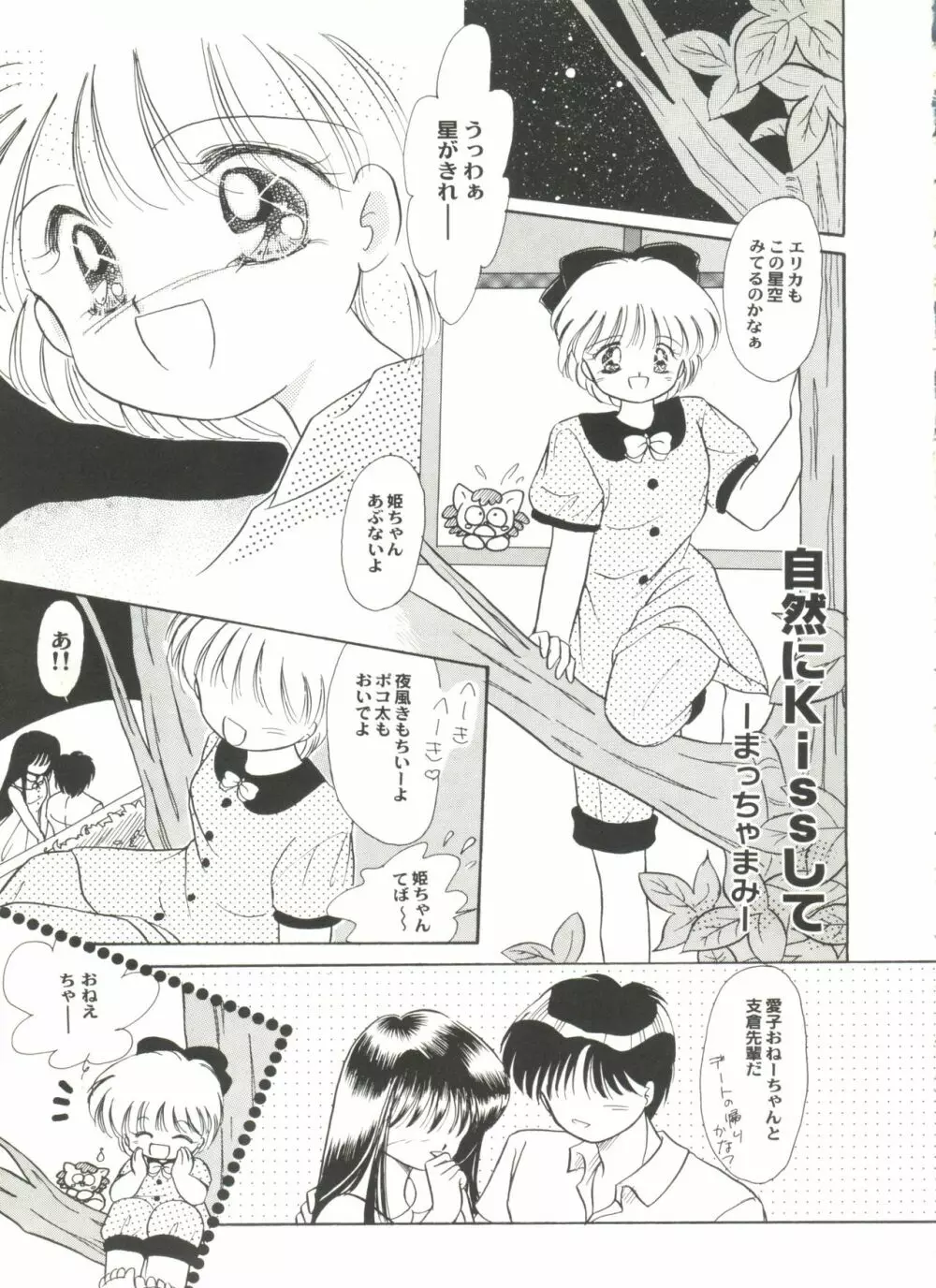 アニパロ美姫5 Page.97