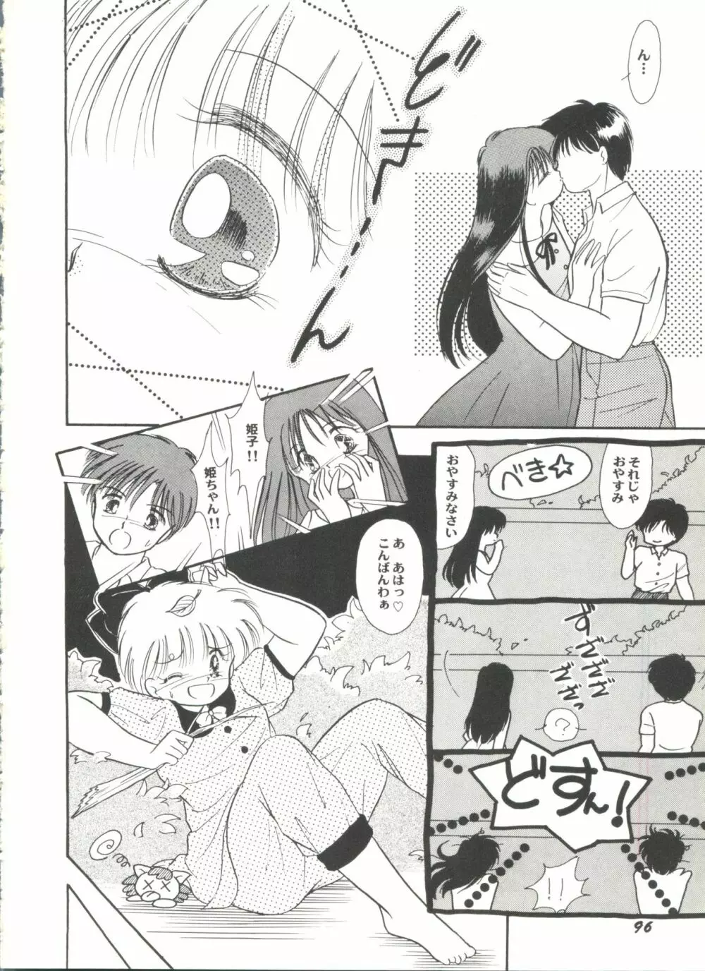 アニパロ美姫5 Page.98