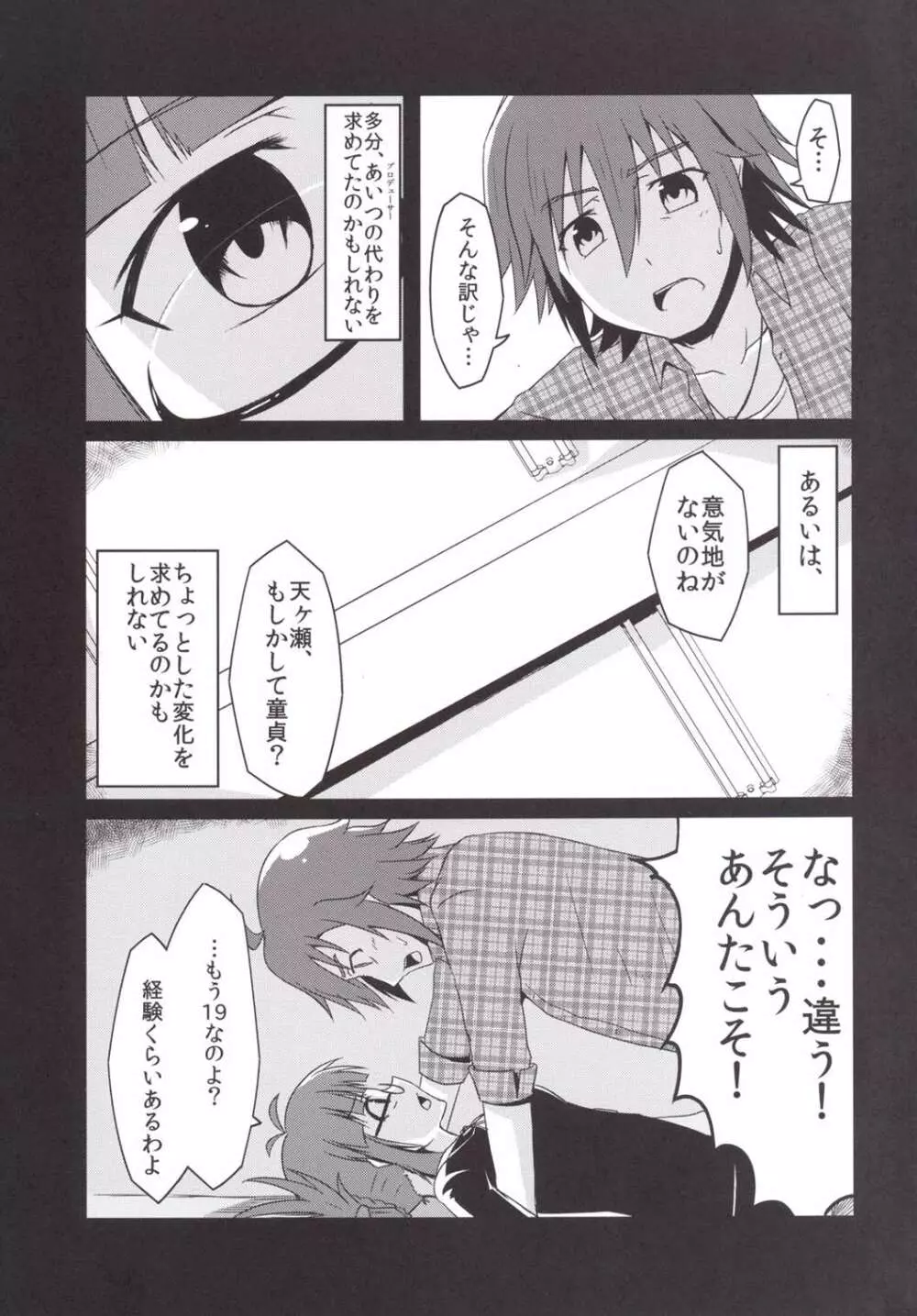 泥に咲く月下香 Page.16