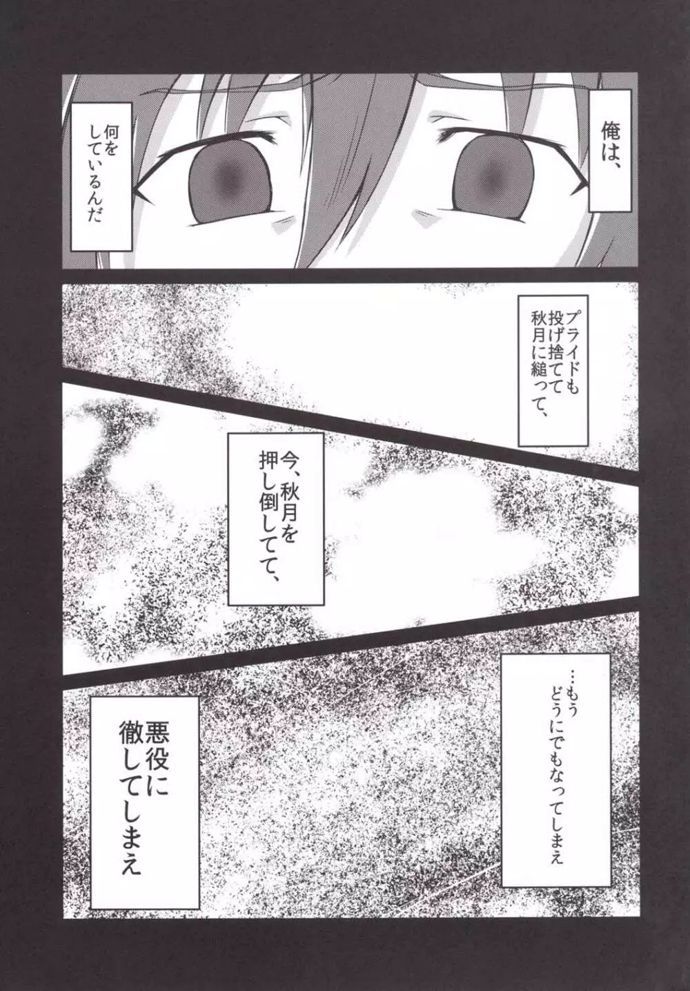 泥に咲く月下香 Page.18