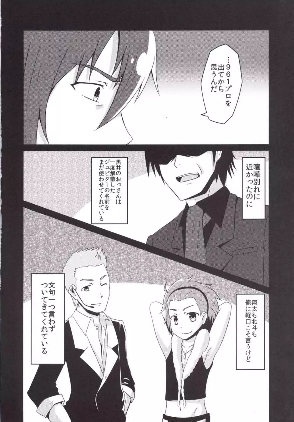 泥に咲く月下香 Page.9