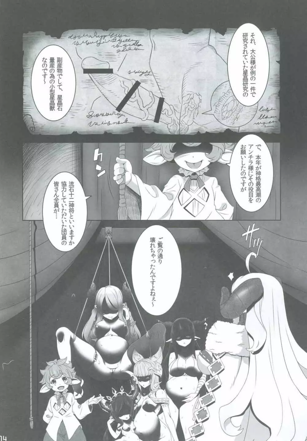 GRANBLEFANTASY・eronicle Page.3