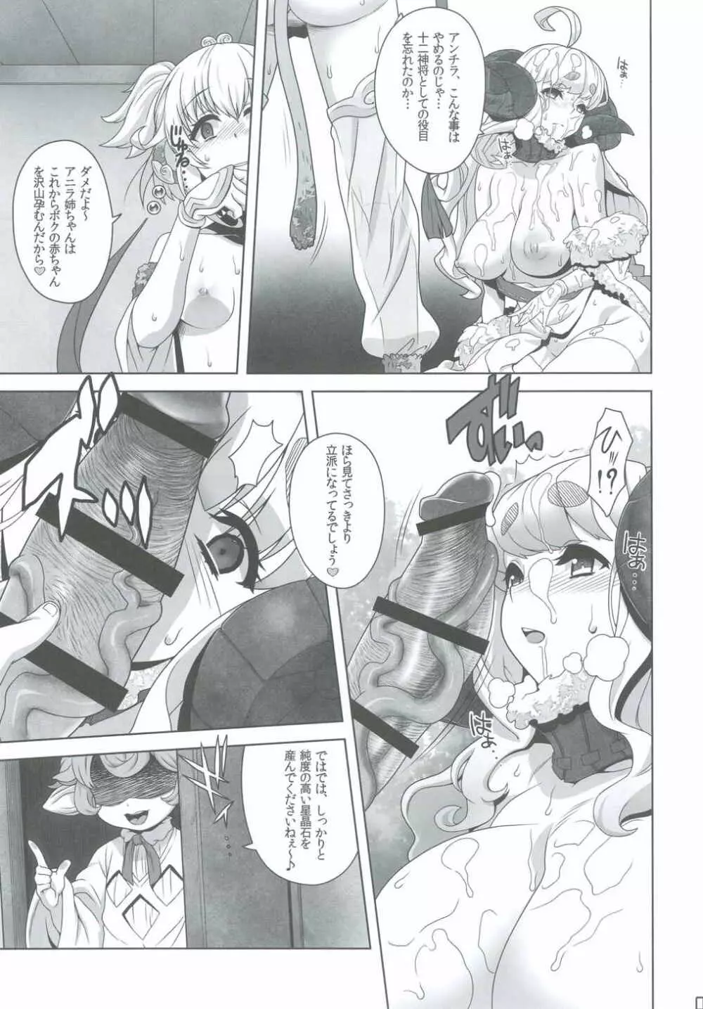 GRANBLEFANTASY・eronicle Page.6