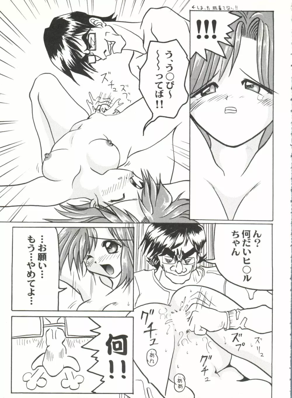 アニパロ美姫13 Page.103