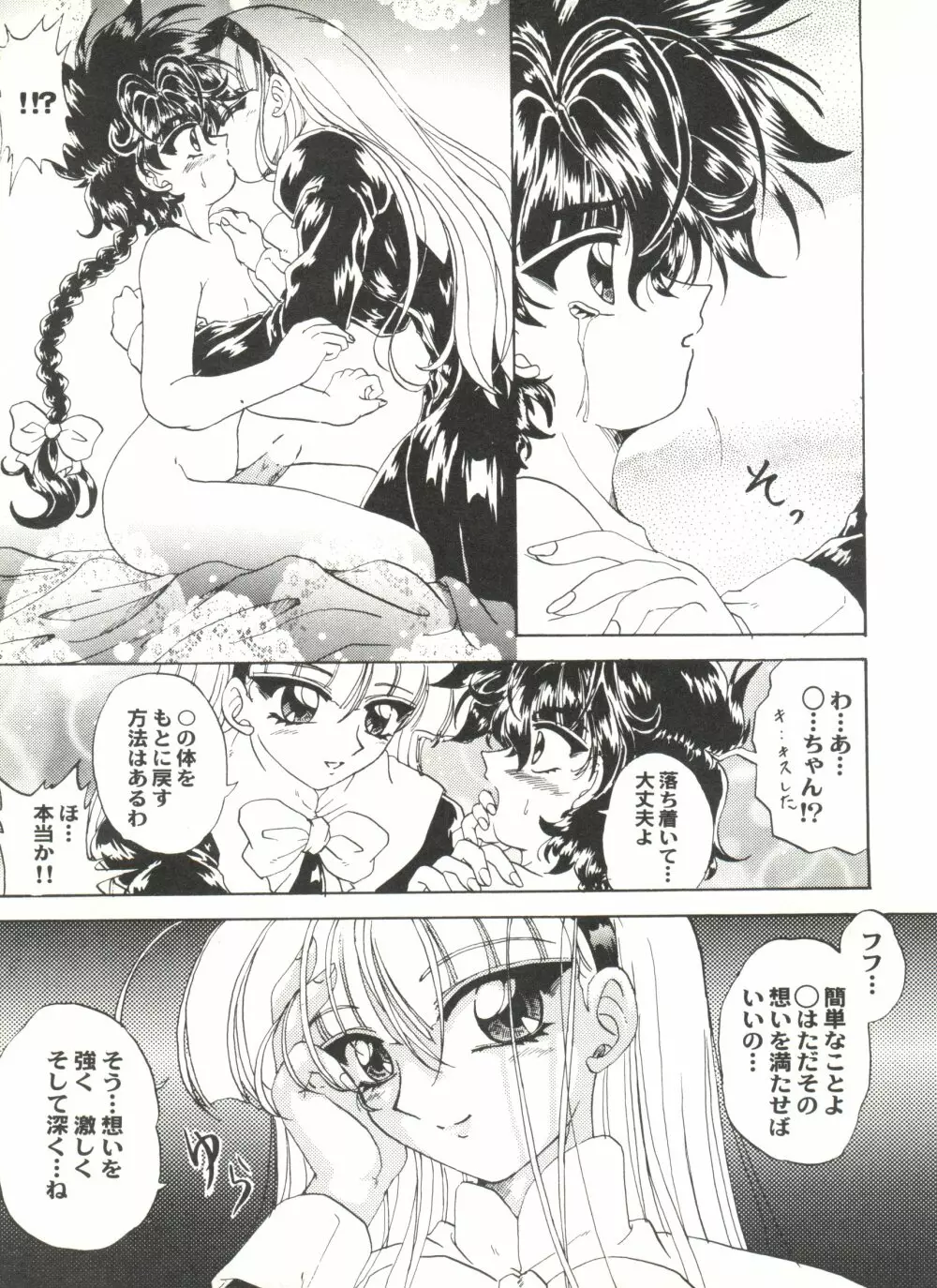 アニパロ美姫13 Page.133