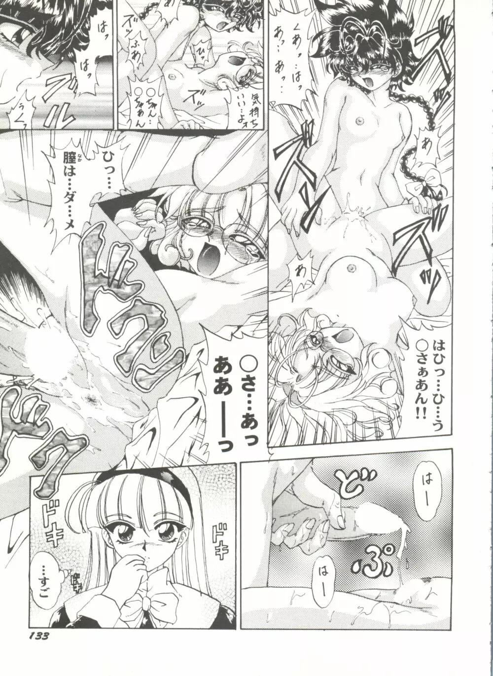 アニパロ美姫13 Page.137