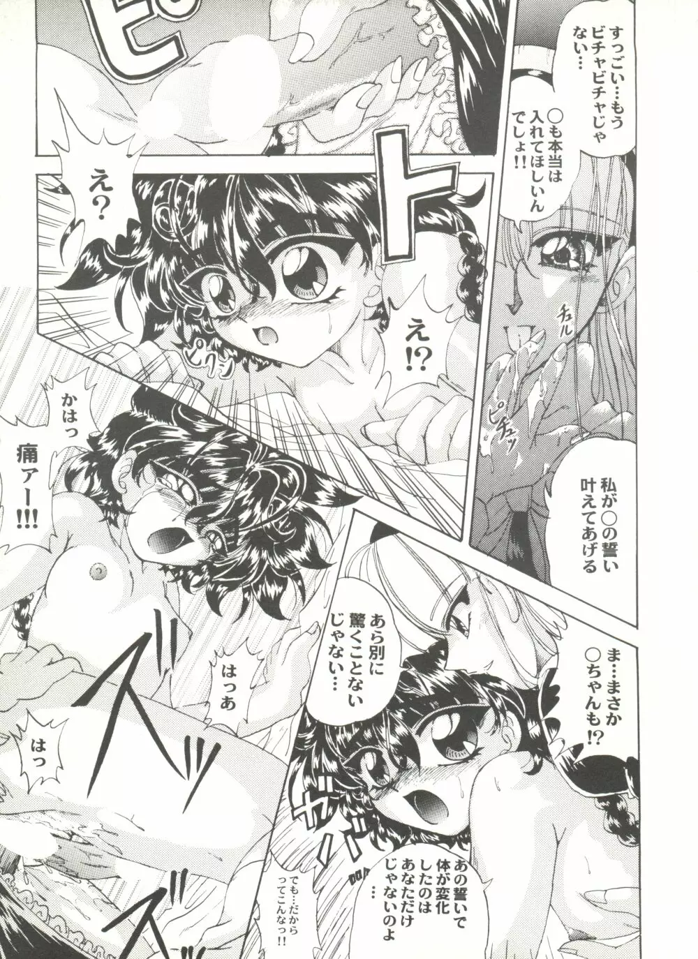 アニパロ美姫13 Page.139