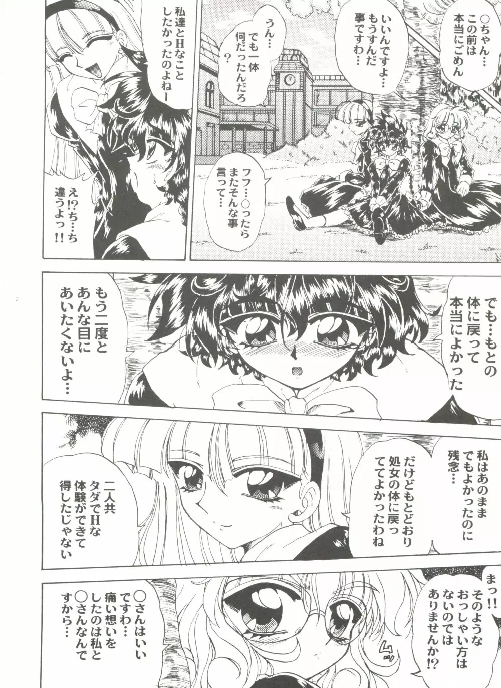 アニパロ美姫13 Page.142