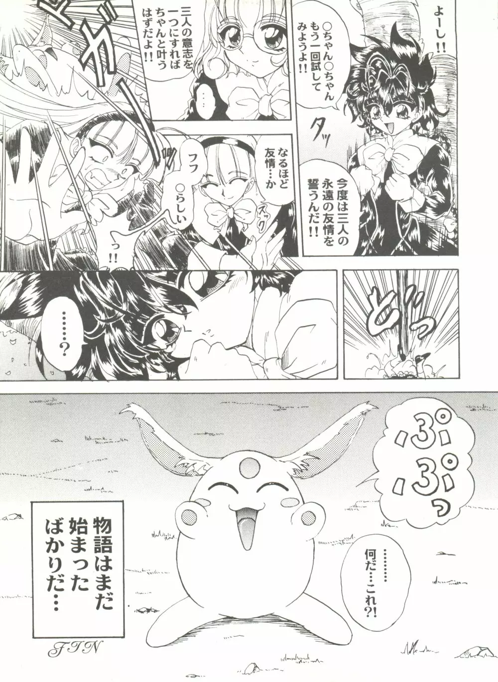 アニパロ美姫13 Page.143