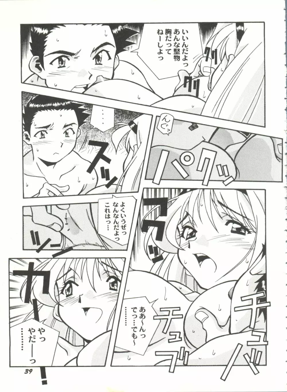 アニパロ美姫13 Page.43