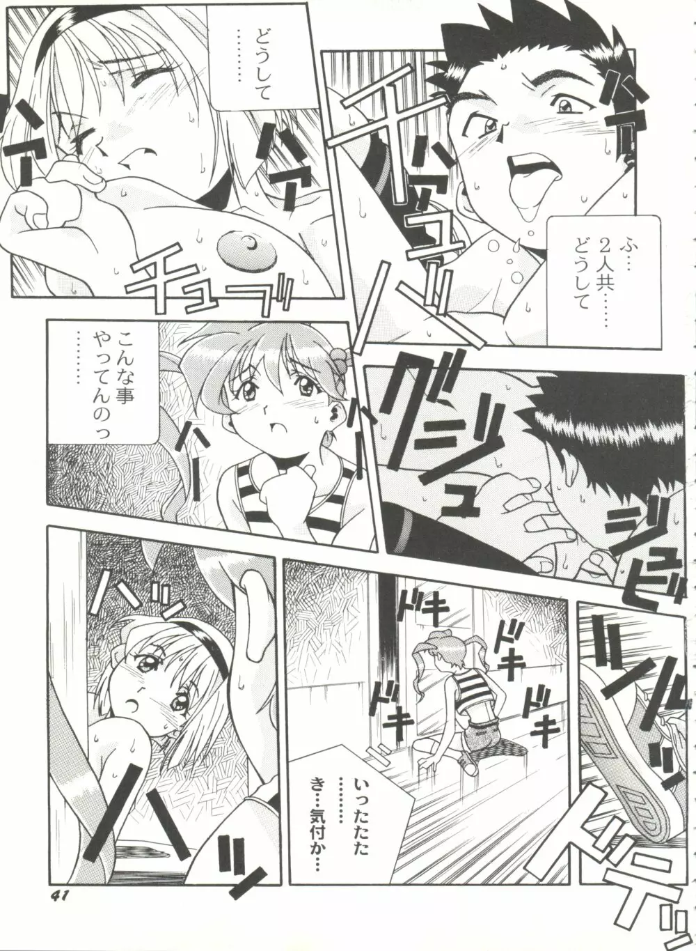 アニパロ美姫13 Page.45