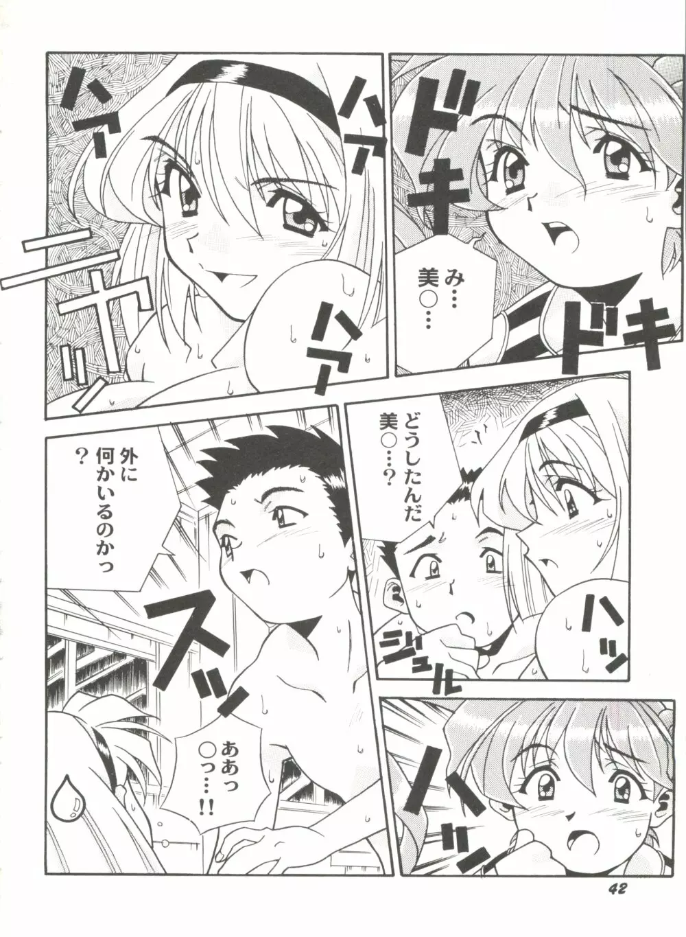 アニパロ美姫13 Page.46