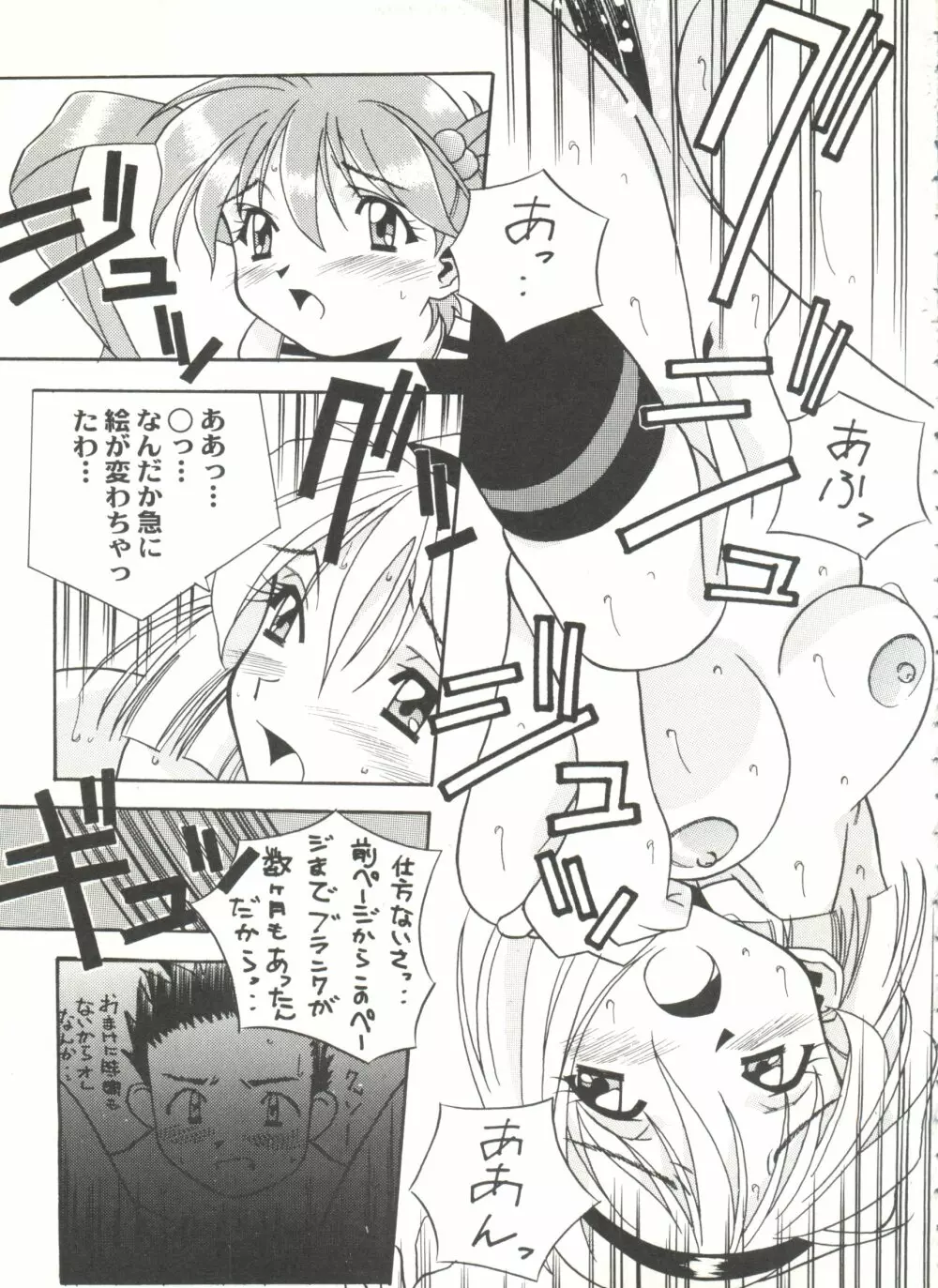 アニパロ美姫13 Page.49