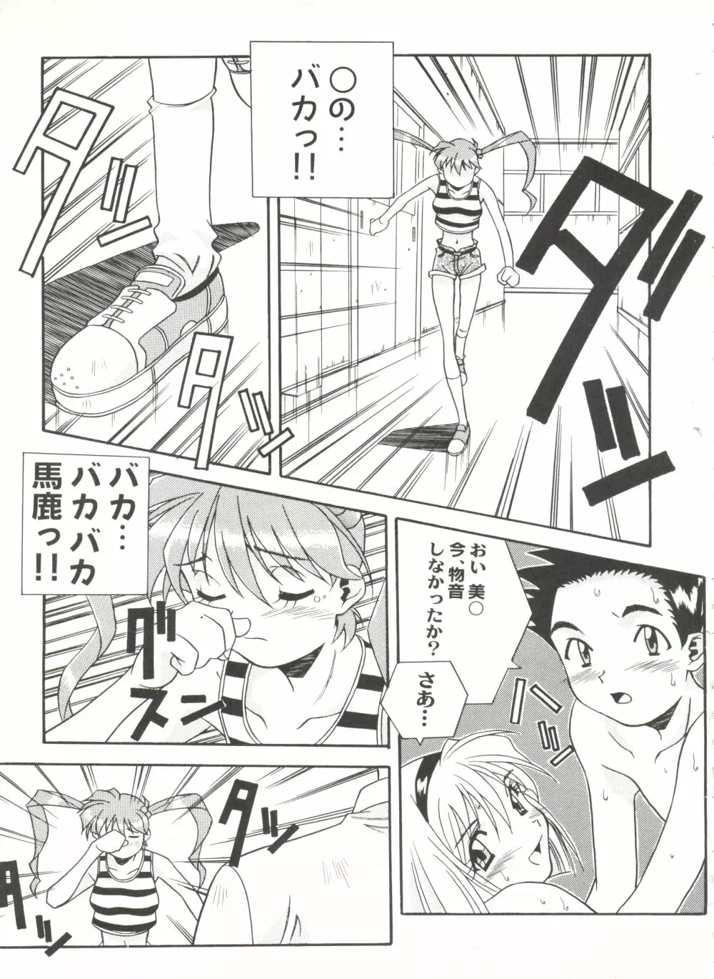 アニパロ美姫13 Page.51