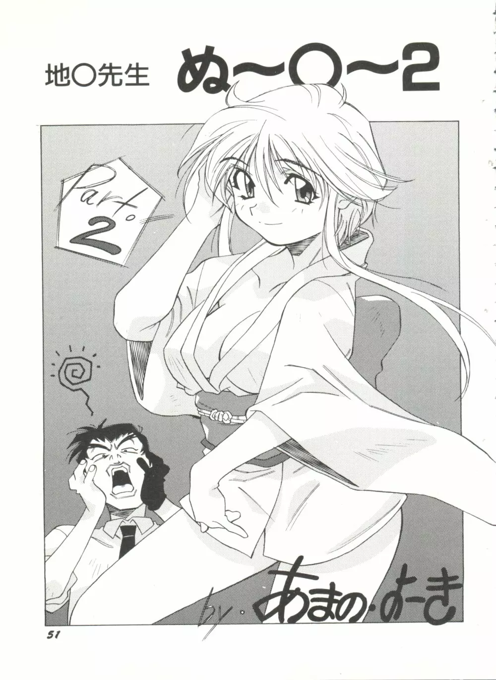 アニパロ美姫13 Page.55